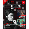 古畑任三郎DVDコレクション第16号