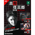 古畑任三郎DVDコレクション第4号