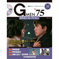 Gメン’75 DVDコレクション第10号