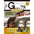 Gメン’75 DVDコレクション第13号