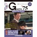 Gメン’75 DVDコレクション第15号