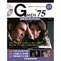 Gメン’75 DVDコレクション第25号