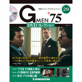 Gメン’75 DVDコレクション第29号