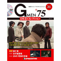 Gメン’75 DVDコレクション第31号