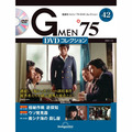 Gメン’75 DVDコレクション第42号