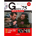 Gメン’75 DVDコレクション第46号