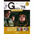 Gメン’75 DVDコレクション第48号