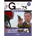 Gメン’75 DVDコレクション第50号