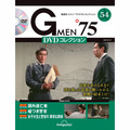 Gメン’75 DVDコレクション第54号