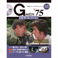 Gメン’75 DVDコレクション第55号