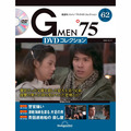 Gメン’75 DVDコレクション第62号