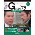 Gメン’75 DVDコレクション第64号