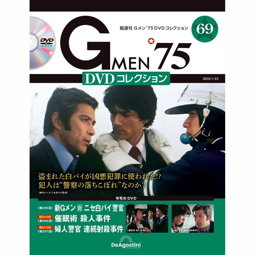 3枚セット Gメン75 DVD コレクション 創刊号 GMEN75 - TVドラマ