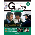 Gメン’75 DVDコレクション第69号