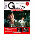 Gメン’75 DVDコレクション第6号