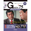Gメン’75 DVDコレクション第70号