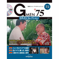 Gメン’75 DVDコレクション第72号