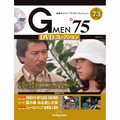 Gメン’75 DVDコレクション第73号