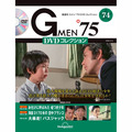 Gメン’75 DVDコレクション第74号