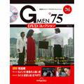 Gメン’75 DVDコレクション第76号