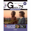 Gメン’75 DVDコレクション第80号