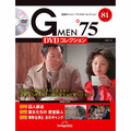 Gメン’75 DVDコレクション第81号