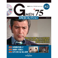 Gメン’75 DVDコレクション第82号