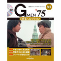 Gメン’75 DVDコレクション第83号