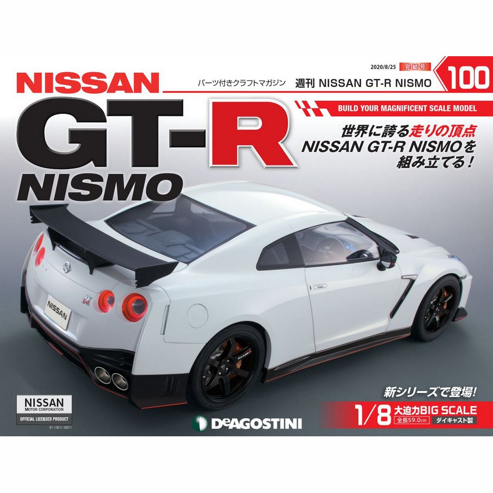 NISSAN GT-R NISMO第100号