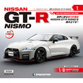 NISSAN GT-R NISMO創刊号