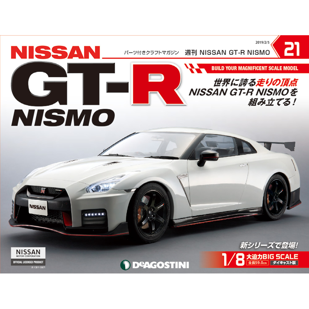 NISSAN GT-R NISMO第21号