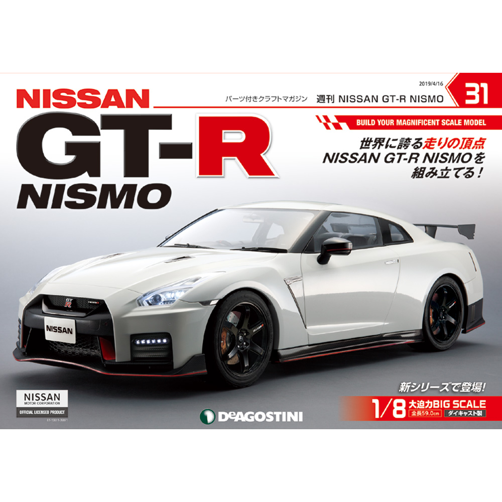 NISSAN GT-R NISMO第31号