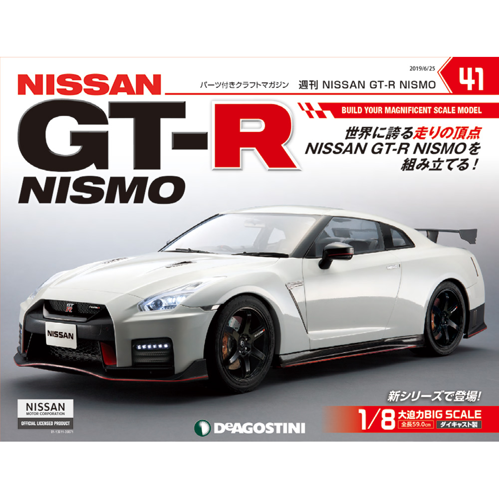 NISSAN GT-R NISMO第41号