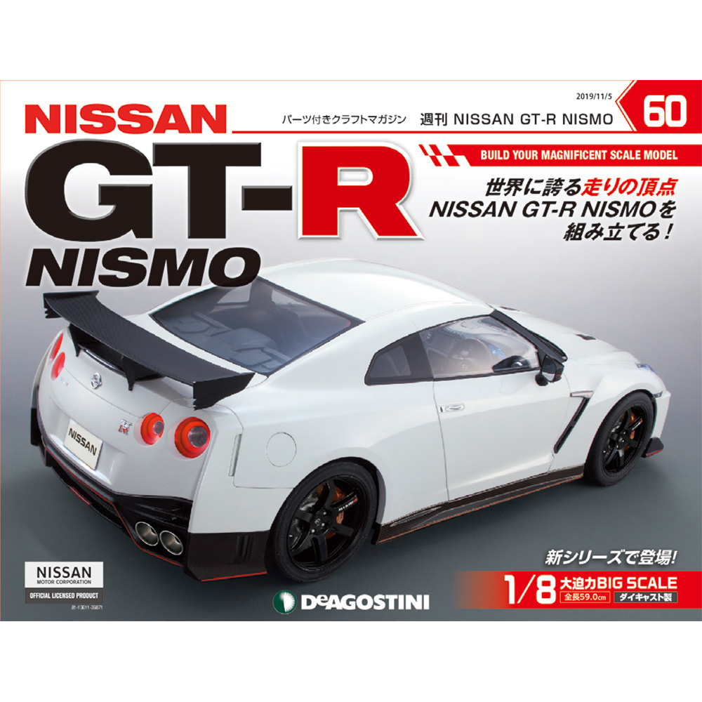 週刊 Nissan Nismo Gt R 最新号 バックナンバー