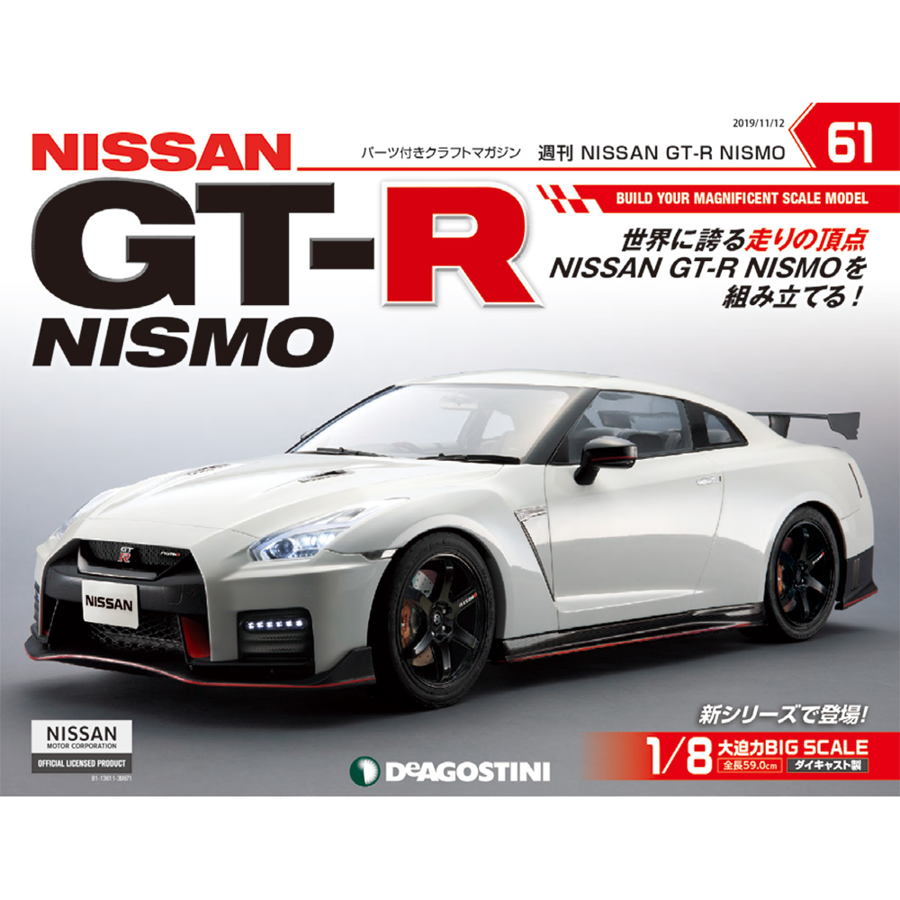 NISSAN GT-R NISMO第61号