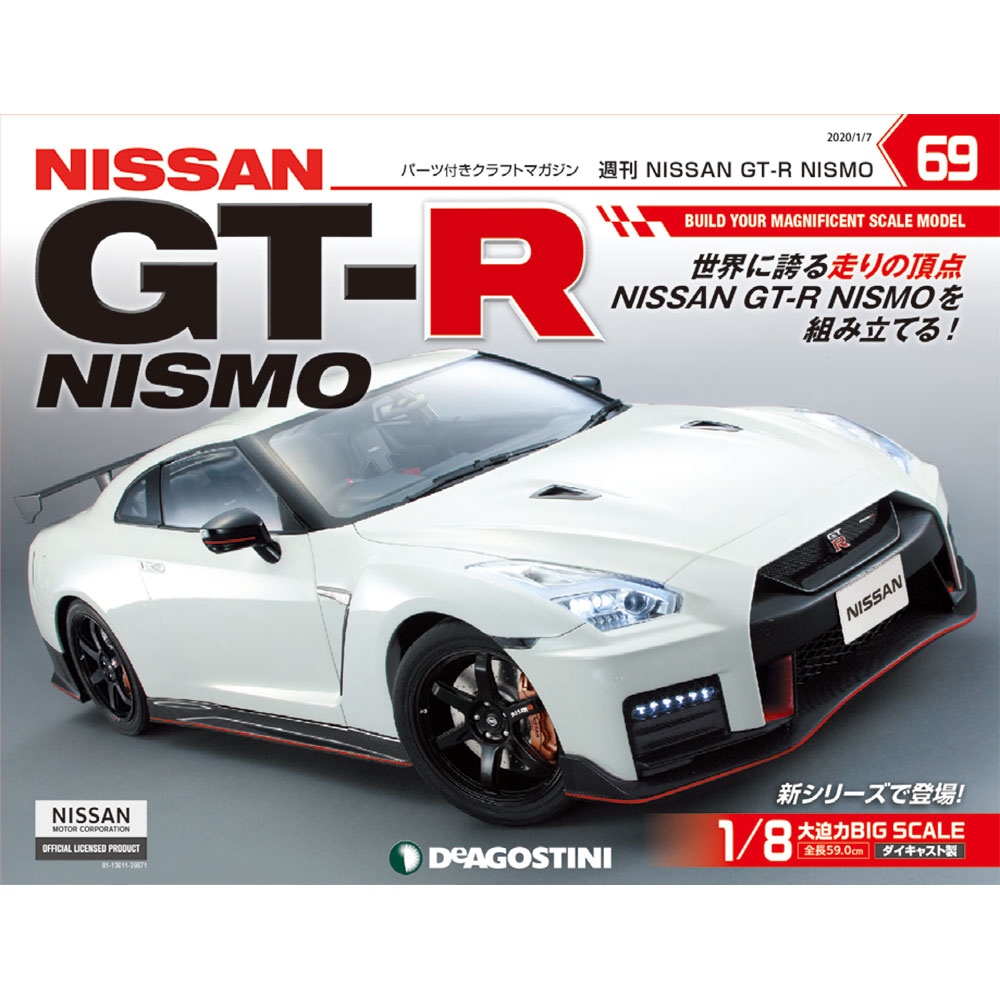 週刊 NISSAN NISMO GT-R ｜ 最新号・バックナンバー