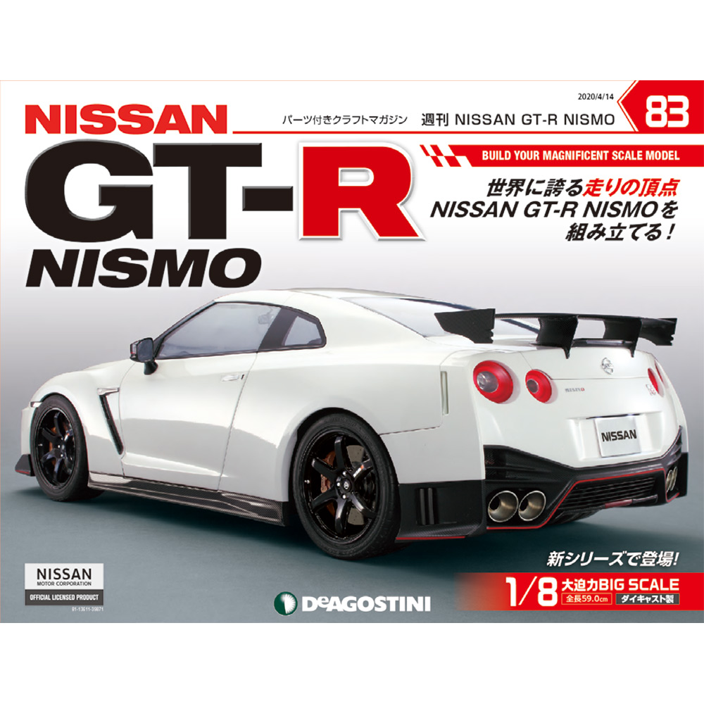NISSAN GT-R NISMO第83号