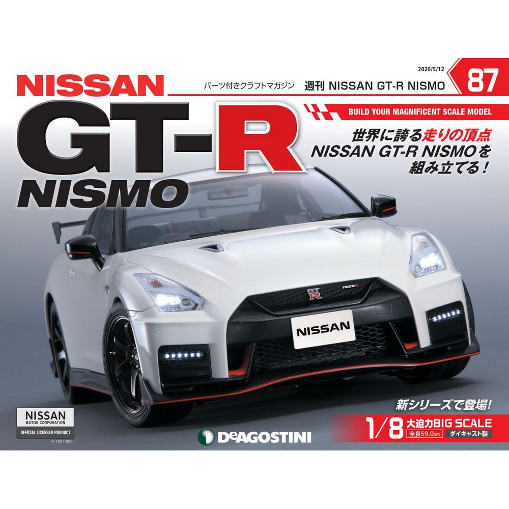 NISSAN GT-R NISMO第87号