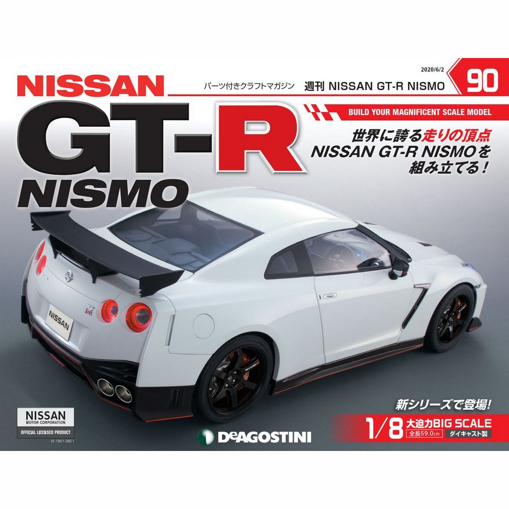 NISSAN GT-R NISMO第90号