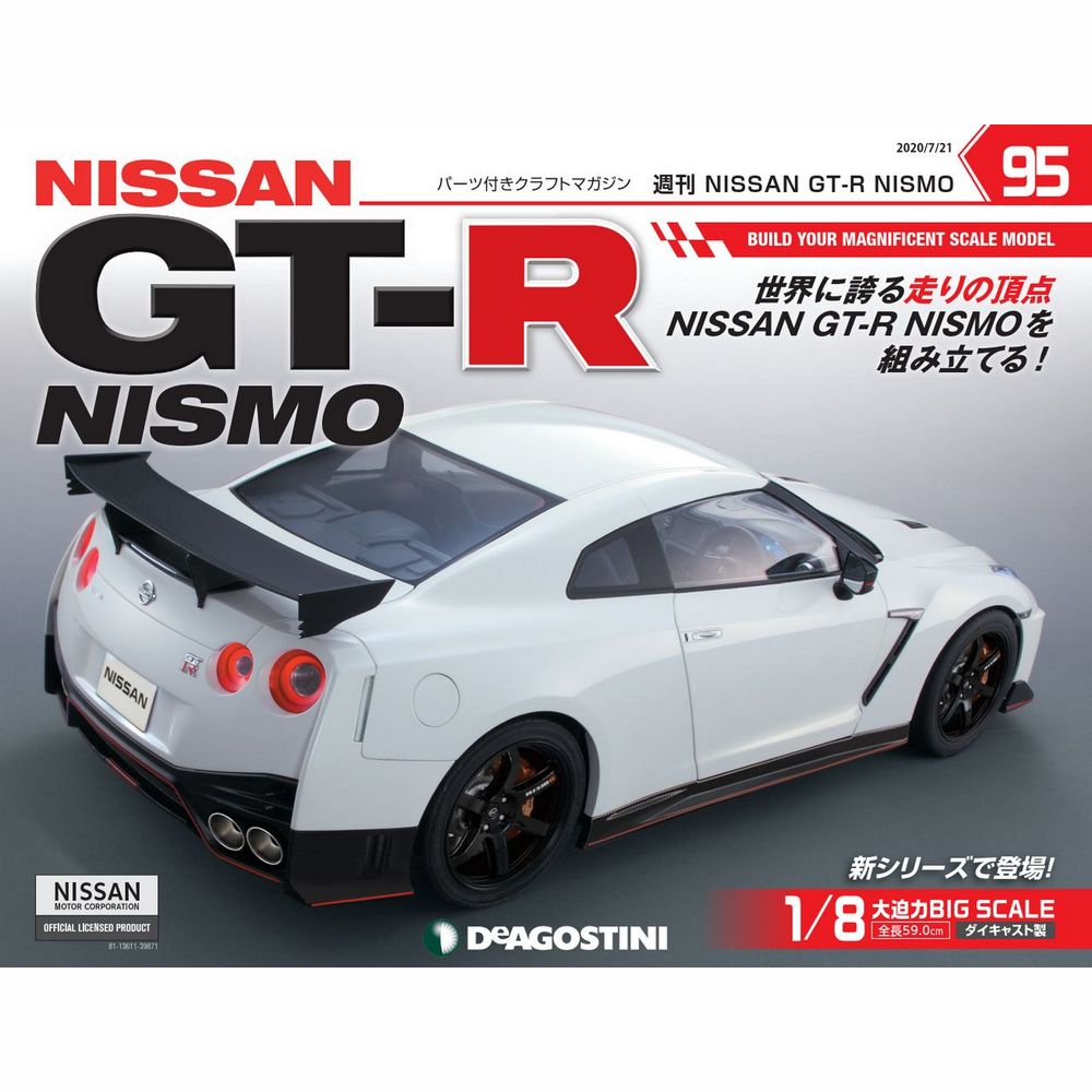 NISSAN GT-R NISMO第95号