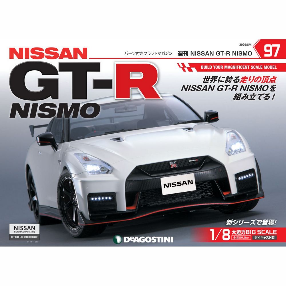 NISSAN GT-R NISMO第97号