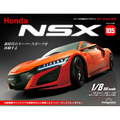 Honda NSX第105号