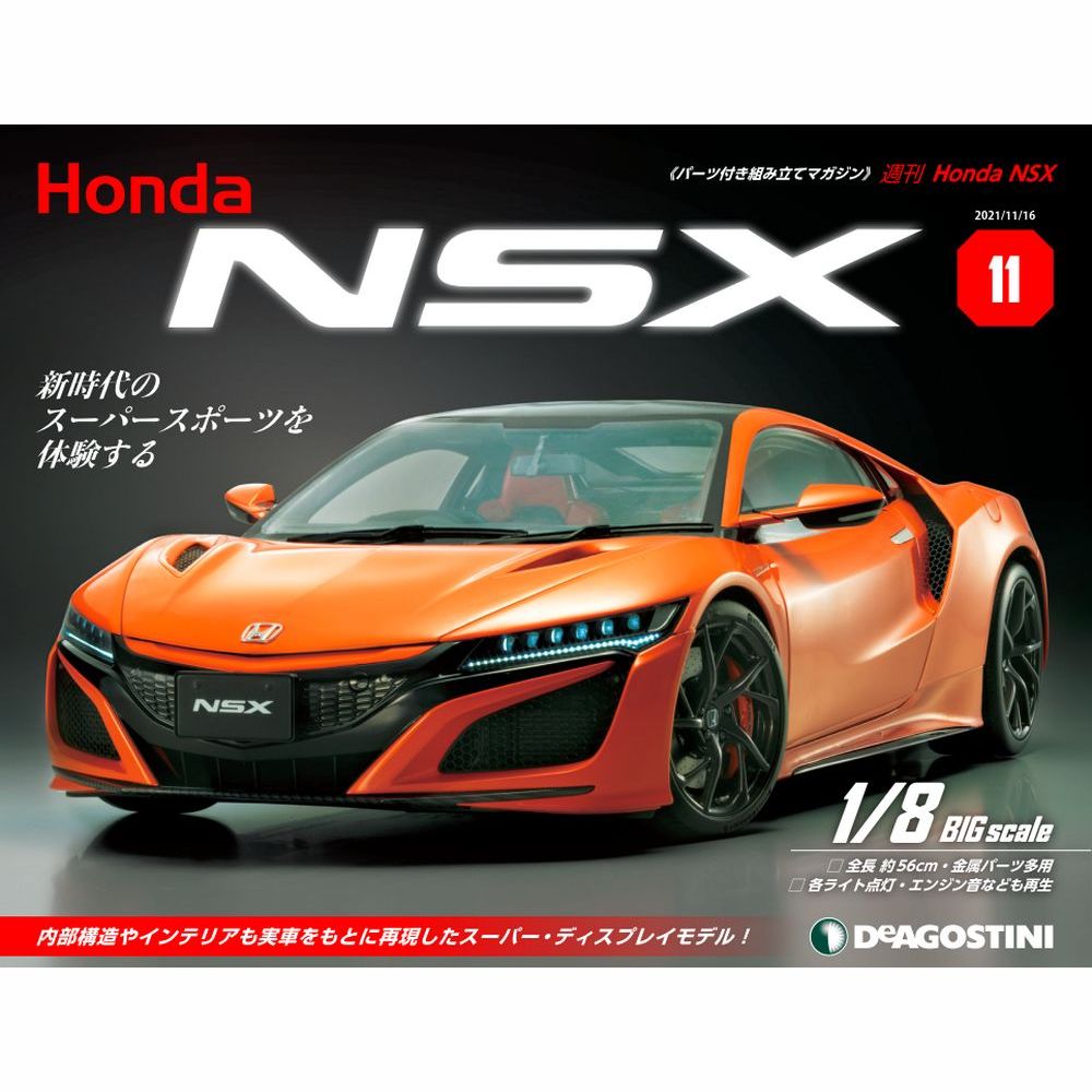 Honda NSX第11号