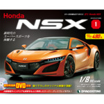 週刊 Honda NSX