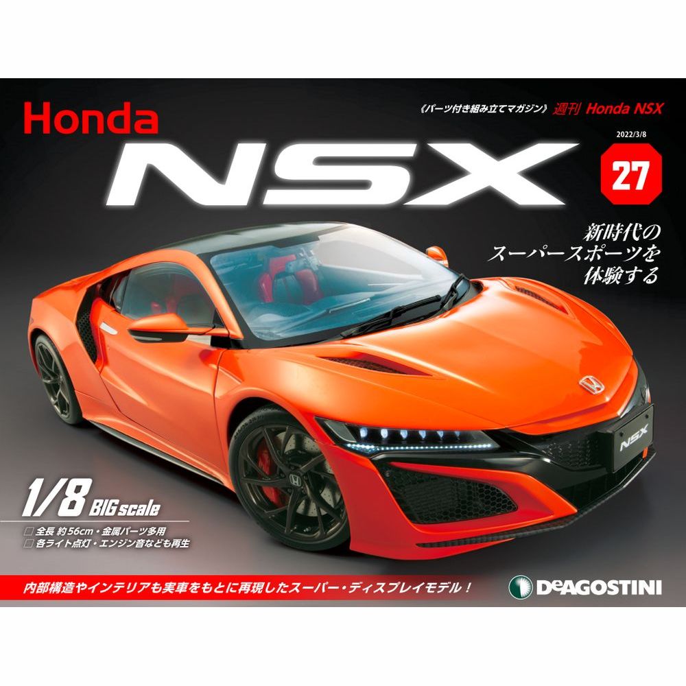 Honda NSX第27号