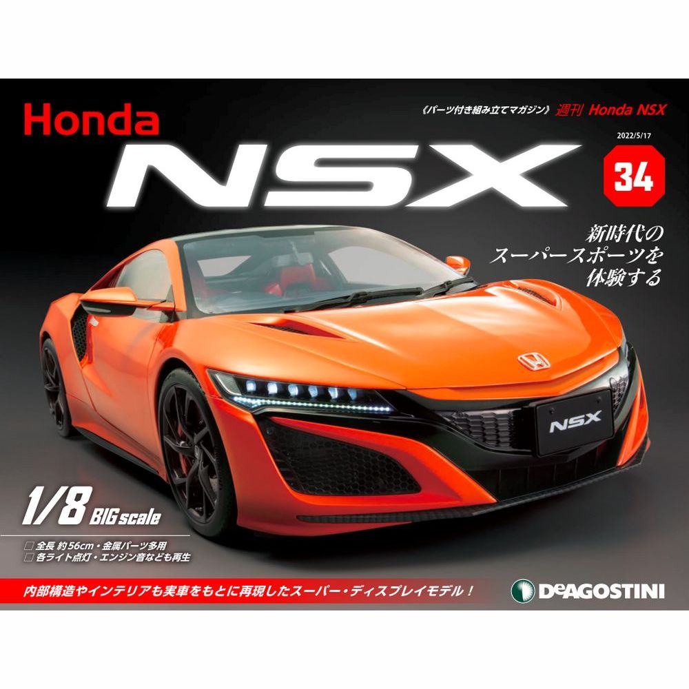 Honda NSX第34号