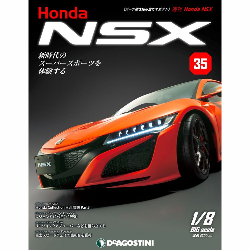 Honda NSX第35号