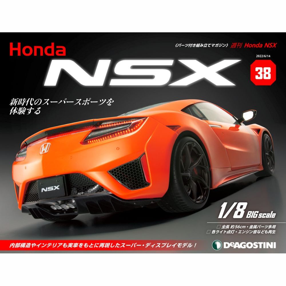 デアゴスティーニ Honda NSX(１号〜２８号)-siegfried.com.ec