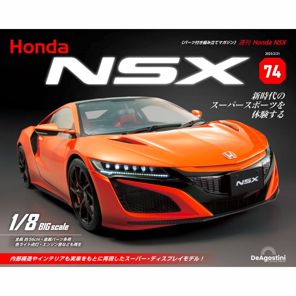 Honda NSX第74号