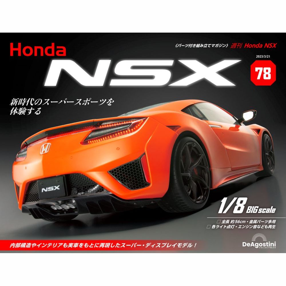 Honda NSX第78号